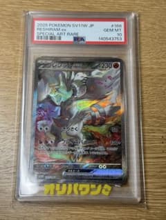 【PSA10】レシラムex SAR SV11W ホワイトフレア 168/086のサムネイル