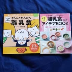 離乳食の本のサムネイル