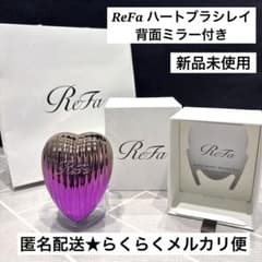 新品未使用】 ReFa（リファ） ハートブラシレイ グラデーション
