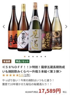 ウイスキー4本　芋焼酎1本の5本セット　匿名発送　メルカリ便　送料込　早い者勝ち 薩摩五蔵長期熟成いも焼酎飲みくらべ一升瓶5本組＜第3弾＞ 芋焼酎