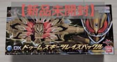 【新品未開封】DXドゥームズギーツレイズバックル
