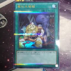 遊戯王 魔玩具補綴 デストーイパッチワークのサムネイル