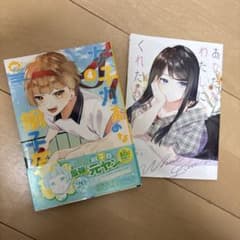 女子力高めな獅子原くん 4巻特典付きのサムネイル
