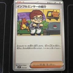ポケモンカード インフルエンサーの紹介 019/023 - メルカリ