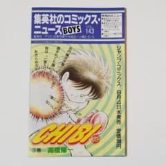 集英社のコミックスニュース BOYS VOL.143 チビ chibi - メルカリ