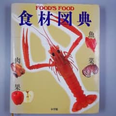 食材図典　1巻2巻　セット 61ZOsKeX-TL._AC_UF350,