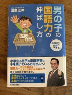 男の子の国語力の伸ばし方のサムネイル