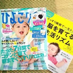 ほのママ様専用‼  最新号 ひよこクラブ♥のサムネイル
