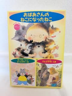 おばあさんのねこになったねこ、さんびきのくま、その他 オペレッタ
