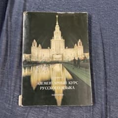 ロシア文法の基礎のサムネイル