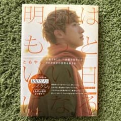 明日はもっといい日になるのサムネイル