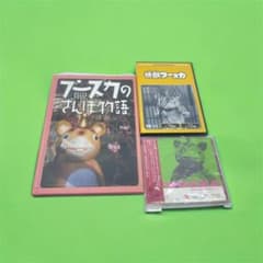 快獣ブースカ 3点セット 写真集 DVD CD BOOSKA - メルカリ