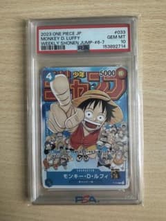 PSA10 モンキー・D・ルフィ 週刊少年ジャンプ付録 P-033 - メルカリ