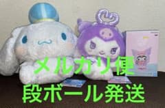 サンリオキャラクターズ クロミ　シナモロール　3点セット