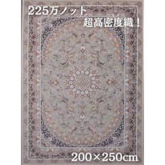 新入荷、225万ノット！本場イラン産 絨毯 美しい光沢感 225万ノットウィルトン EC・一部店舗で販売】クラシック 200×250cm‐202451 ラグ・カーペット
