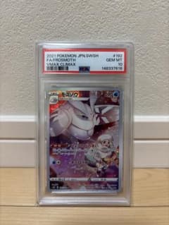 PSA10】 モスノウ CHR S8b VMAXクライマックス - メルカリ