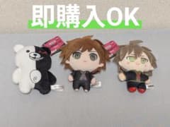 ダンガンロンパ ぬいぐるみ 苗木誠 モノクマ 3種セットのサムネイル