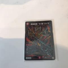 デュエルマスターズ 龍星装者B-我ライザ バルガライザシクのサムネイル