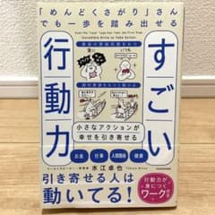 【お値下げ中】すごい行動力 水江卓也 KADOKAWAのサムネイル