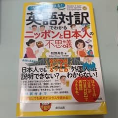 「なぜ?」に答える!英語対訳でわかるニッポンと日本人の不思議のサムネイル
