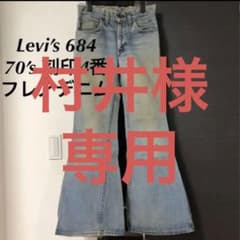 リーバイス　684のサムネイル