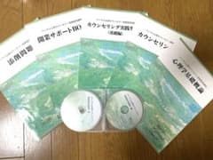 キャリカレ。メンタル心理カウンセラー資格取得講座、教材＆DVDのサムネイル
