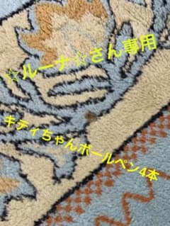 ご当地キティボールペン4本のサムネイル