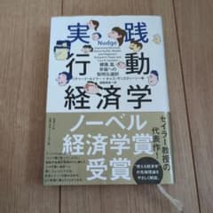 実践行動経済学 : 健康、富、幸福への聡明な選択のサムネイル