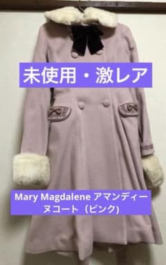 新品未使用 メアリーマグダレン アマンディーヌコート シュガーローズ