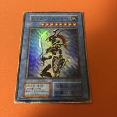 遊戯王 初期 カオス・ソルジャー スーパー - メルカリ
