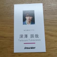 深澤辰哉のサムネイル