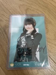 ニアジョイ 山野愛月 直筆 生写真 - メルカリ