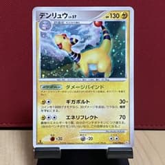 美品 デンリュウ ★ Pt1 ギンガの覇道 036/096