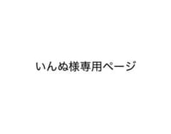 いんぬ様専用ページ　カヴェコ万年筆のサムネイル