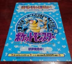 GB ゲームボーイ 任天堂 Nintendo『ポケットモンスター 青』チラシ
