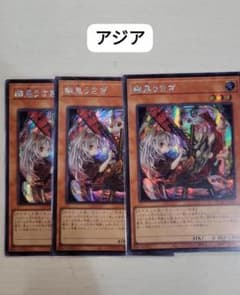 遊戯王 幽鬼うさぎ (イラスト違い版) 3枚 シークレット QCAC アジア 亜