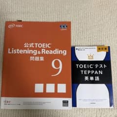 TOEIC 公式Listening &Reading 9問題集、 単語帳 セット - メルカリ