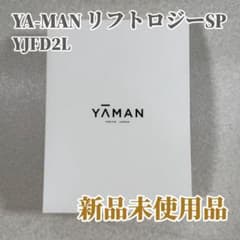 【新品未使用】YA-MAN リフトロジーSP YJFD2L EMS美顔器