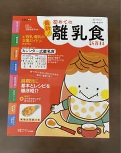 初めての離乳食 新百科のサムネイル