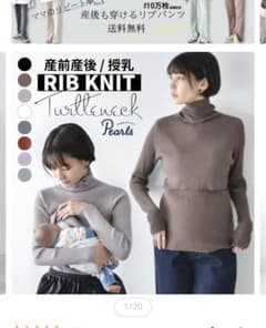 マタニティ授乳服リブタートルネックトップスのサムネイル