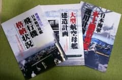 男性向け一般同人誌《ミリタリー》 3冊セット 烈風改のサムネイル