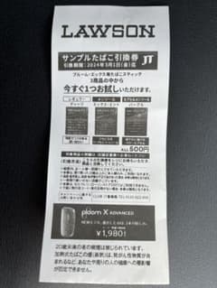 ローソン　たばこ引換券のサムネイル