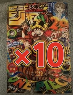 週刊少年ジャンプ 2026年33号 ONE PIECE付録付き10冊セット - メルカリ