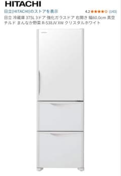 7月11-12日 現地渡し限定 日立 冷蔵庫 R-S38JV 375L 3ドア - メルカリ