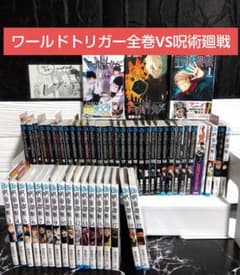 は*る様 ☆ワールドトリガー全29巻VS呪術廻戦　大人気ジャンプ漫画　まとめ売り は*る様 ☆ワールドトリガー全29巻VS呪術廻戦 大人気ジャンプ漫画