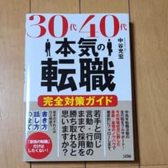 30代40代本気の転職完全ガイドのサムネイル