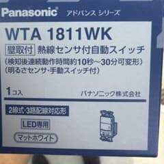 PanasonicアドバンスシリーズWTA1811WK 熱線センサー自動スイッチのサムネイル