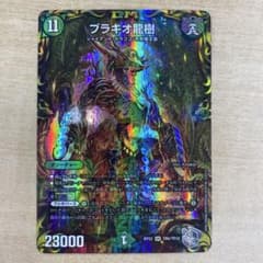 デュエマ ブラキオ龍樹 銀トレジャー - メルカリ