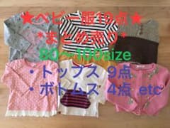 ベビー服 まとめ売り はらぺこあおむし メゾピアノ ハローキティ 80〜100のサムネイル
