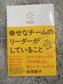 幸せなチームのリーダーがしていることのサムネイル